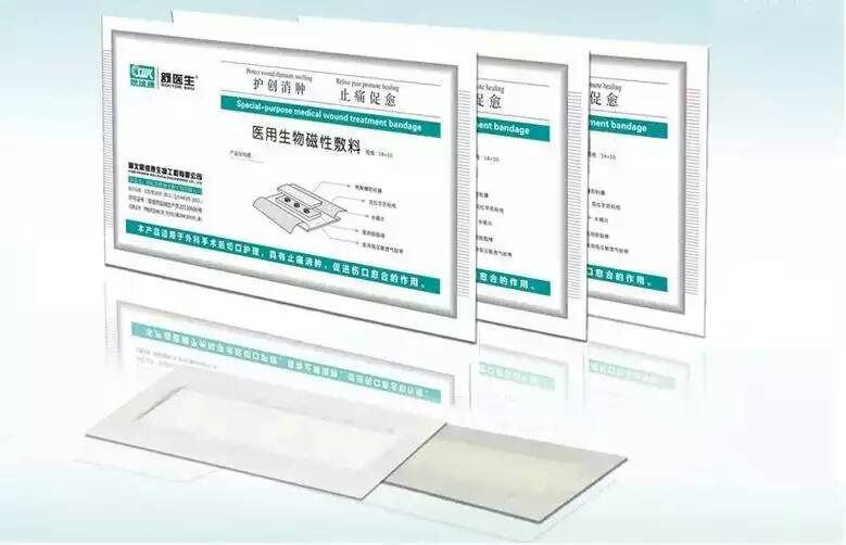 醫(yī)用生物磁性敷料