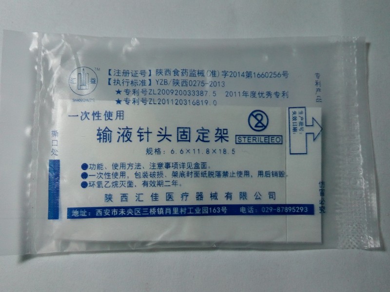 一次性使用輸液針頭固定