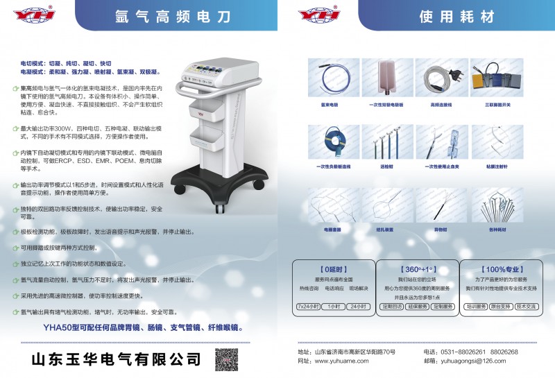 氬氣高頻電刀YHA50