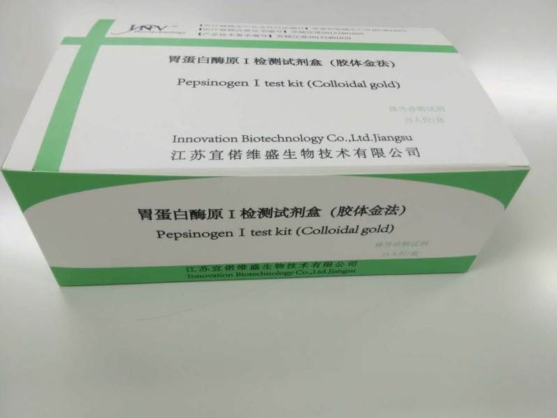 胃蛋白酶原I檢測(cè)試劑盒（膠體金法）