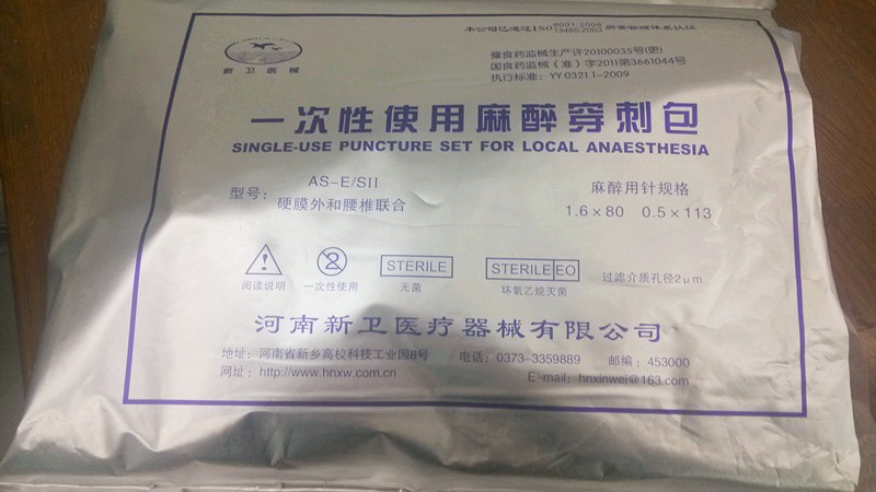 一次性使用麻醉穿刺包
