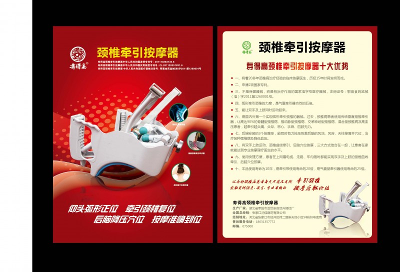 壽得高頸椎牽引按摩器