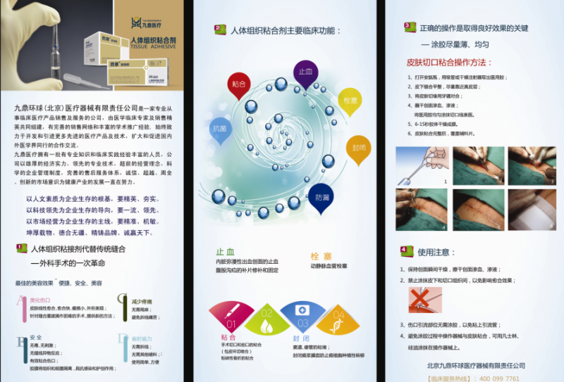 勝康醫(yī)用膠