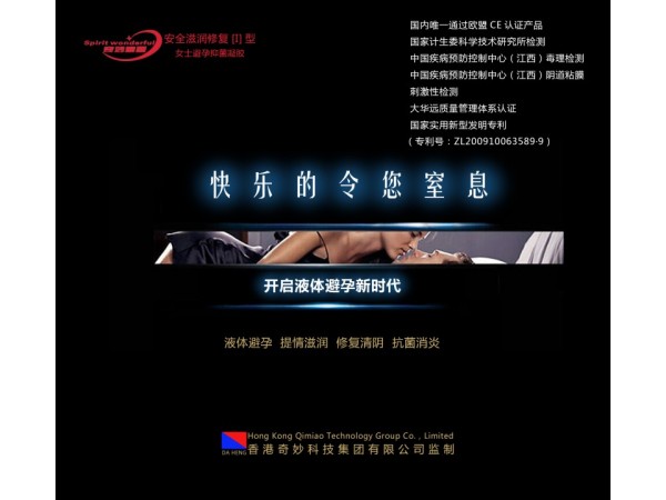 奇妙精靈女士避孕抑菌凝膠（安全滋潤修復凝膠）