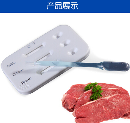 瘦肉精快速檢測試劑三聯(lián)合一檢測試紙檢康牌
