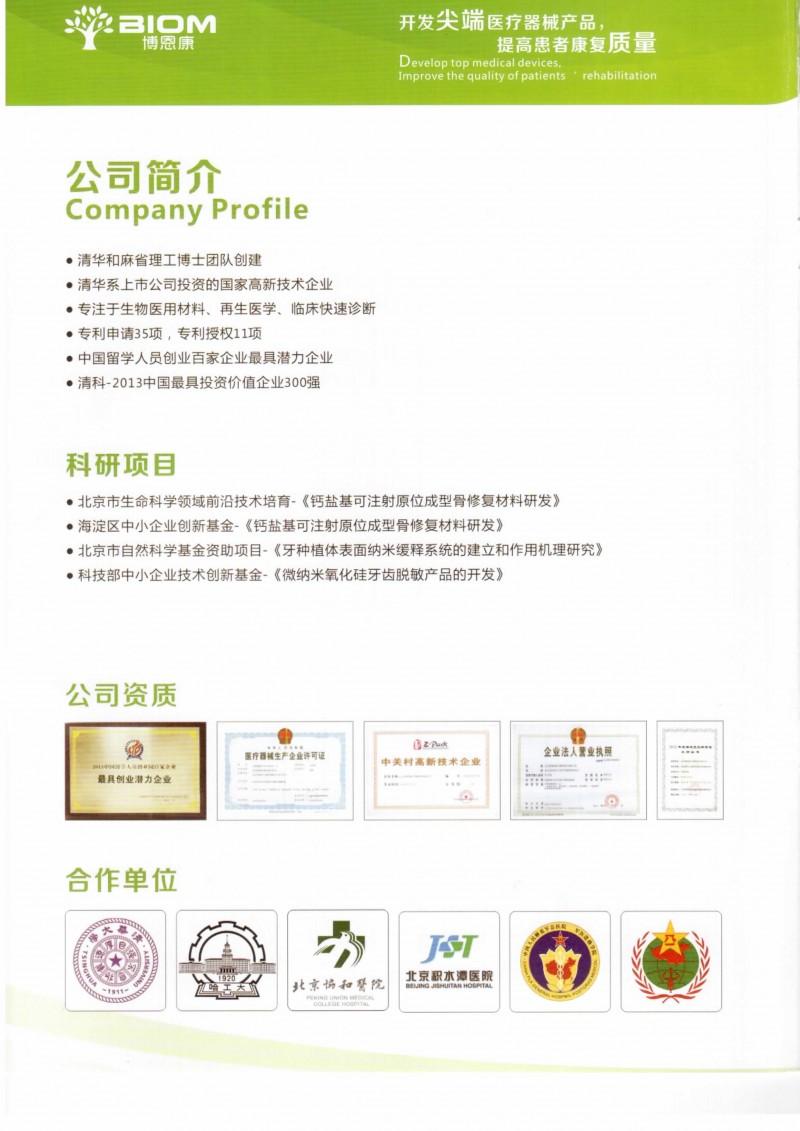 北京博恩康殼聚糖護(hù)創(chuàng)生物敷料