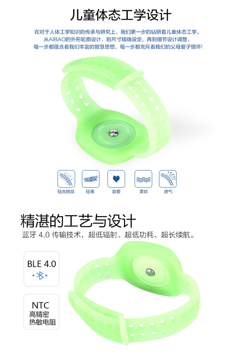 愛寶貝兒童智能監(jiān)護儀