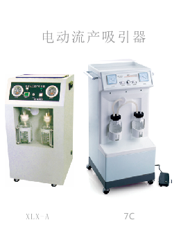 YR180D電灼光子治療儀/電動流產(chǎn)吸引器/電動吸引器