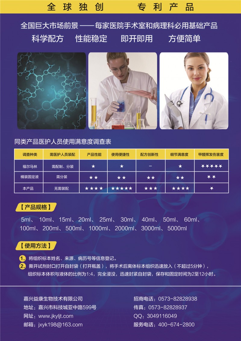 ★病檢一號(hào)  組織保存固定液 病理分析前處理試劑