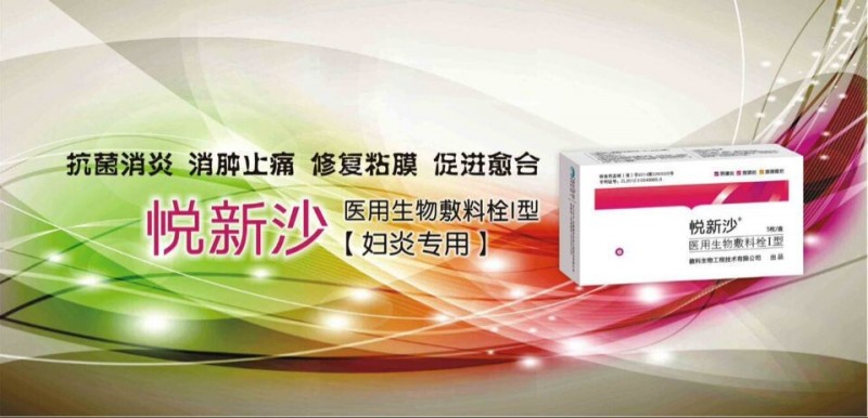 悅新沙醫(yī)用生物敷料栓Ⅰ型