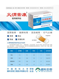 腸胃炎貼—火渭?？滇t(yī)用磁熱貼