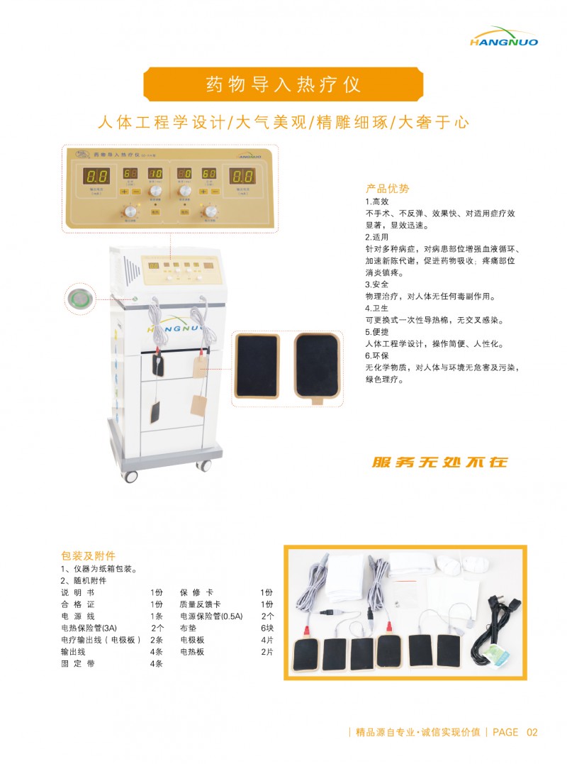 藥物導(dǎo)入熱療儀