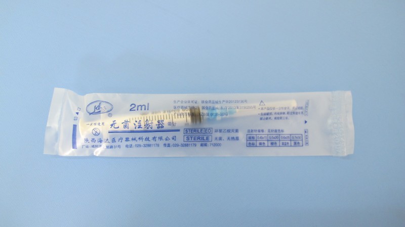 一次性使用無(wú)菌注射器2ml