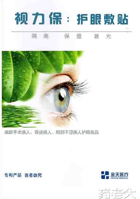 護(hù)眼敷貼誠招全國代理