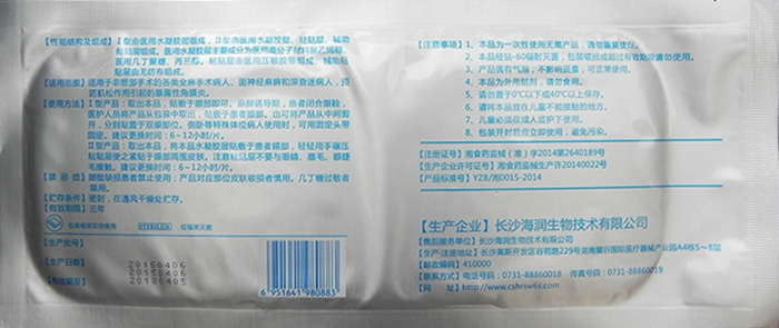 醫(yī)用幾丁糖水凝膠護眼貼(麓谷益程)