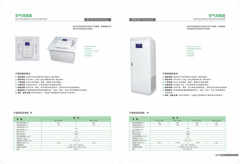 偉一牌醫(yī)用空氣消毒機