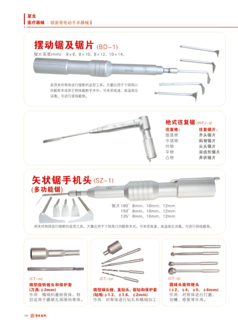 頜面動力，磨骨機，整形及骨科器械