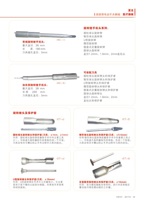 頜面動力，磨骨機，整形及骨科器械