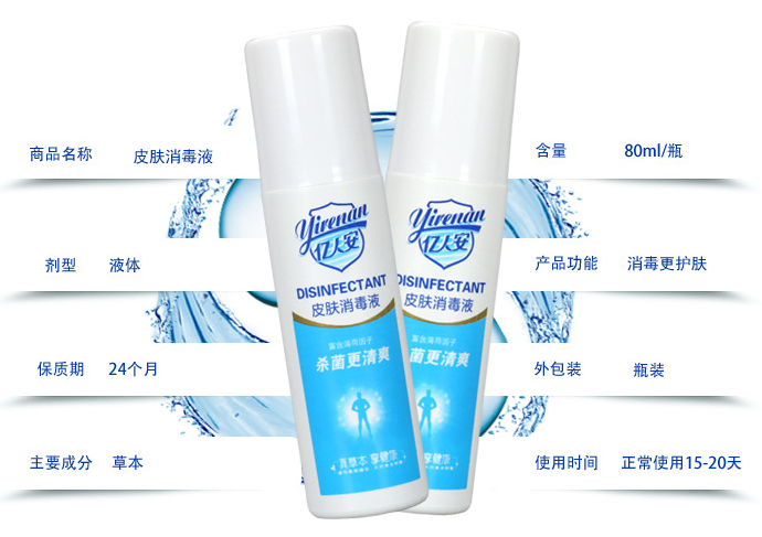 消毒液代加工醫(yī)用皮膚消毒液億人安消毒液噴劑加工定制