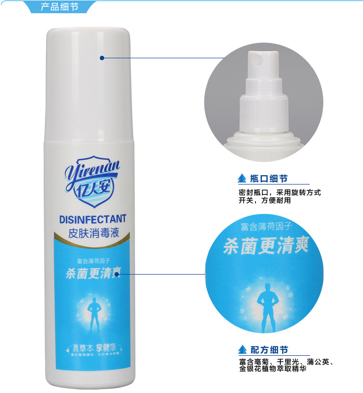 消毒液代加工醫(yī)用皮膚消毒液億人安消毒液噴劑加工定制