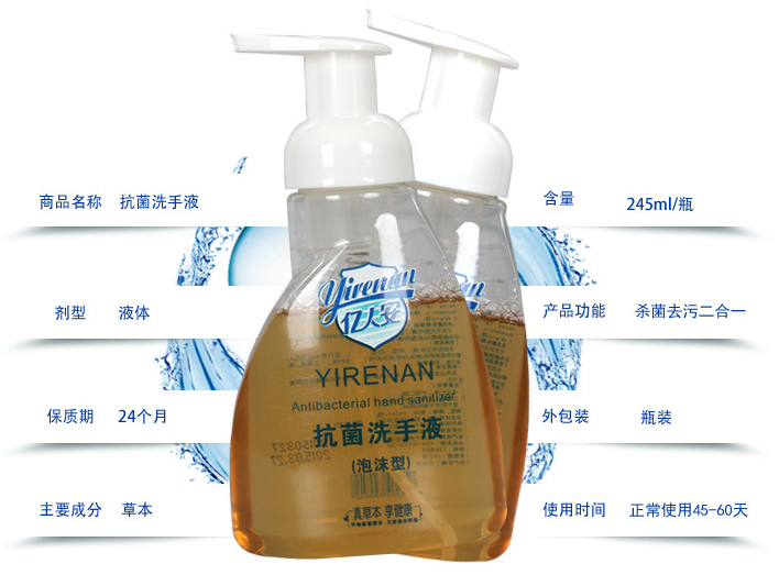 洗手液代加工億人安抗菌洗手液泡沫洗手液加工定制