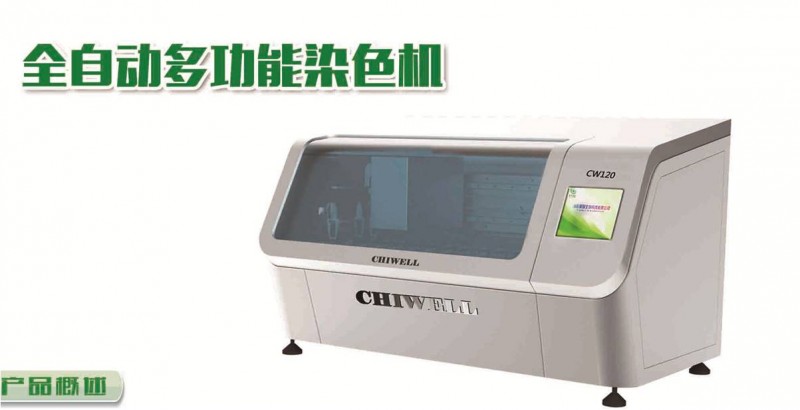 封片機(jī)|蓋片機(jī) 察微CW-400