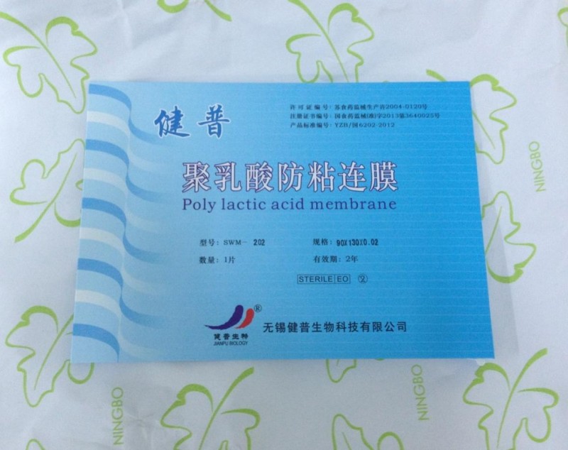 聚乳酸防粘連膜