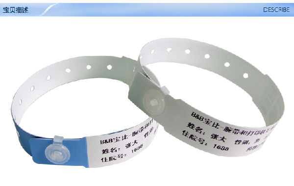 醫(yī)用條碼腕帶BVP14340
