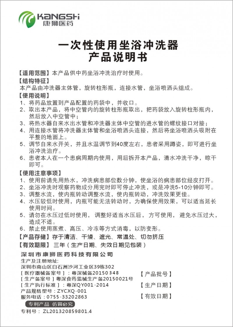 一次性使用坐浴沖洗器產(chǎn)品11301