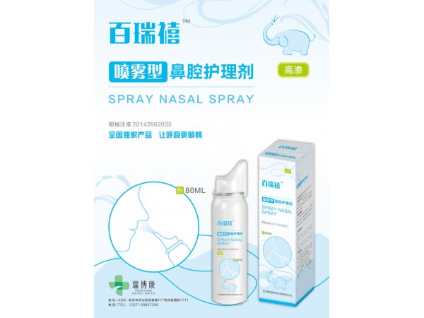 “百瑞禧”高滲海水鼻腔噴霧器