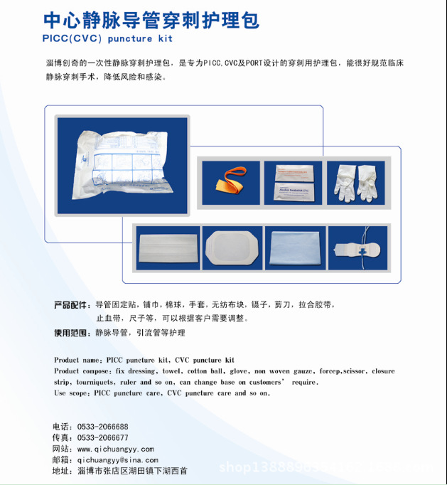淄博創(chuàng)奇 PICC穿刺包