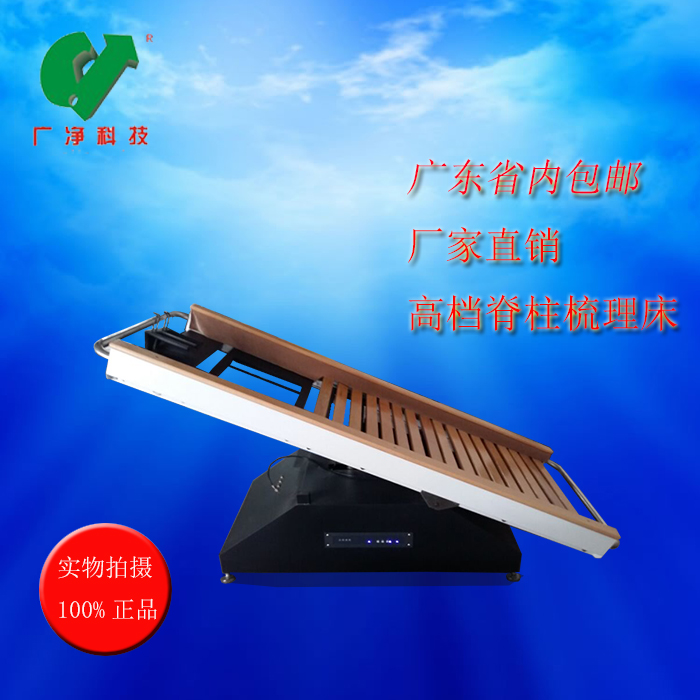 廣凈脊柱梳理牽引床