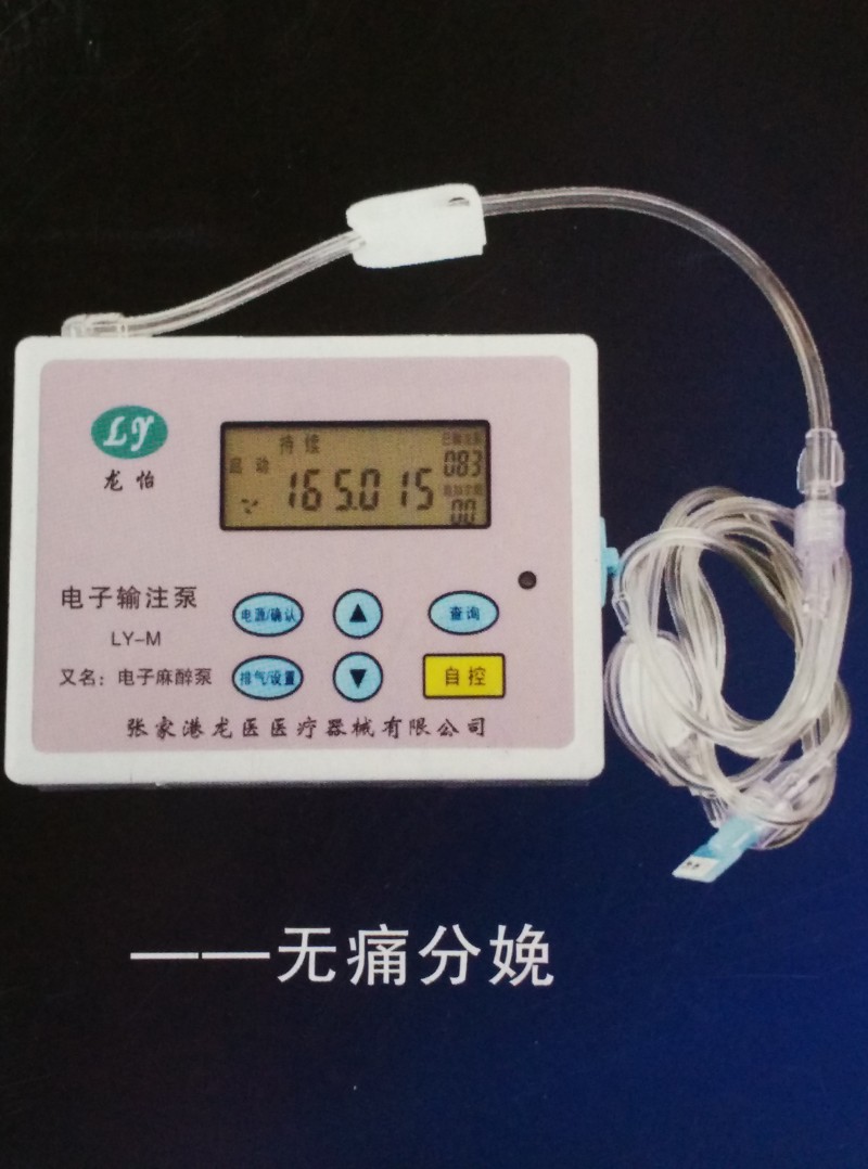 便攜式電子術(shù)中麻醉泵