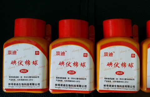 廠家直銷碘伏棉球 消毒棉球 嬰兒日用品