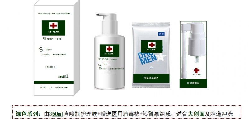 3T葆膚安（噴涂型殼聚糖護(hù)理膜）