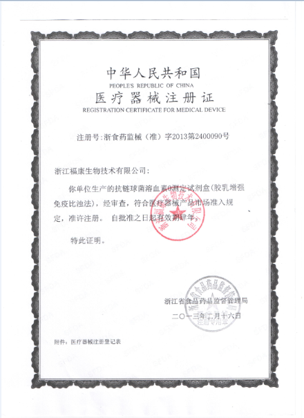 抗鏈球菌溶血素0測定試劑盒（膠乳增強免疫比濁法）