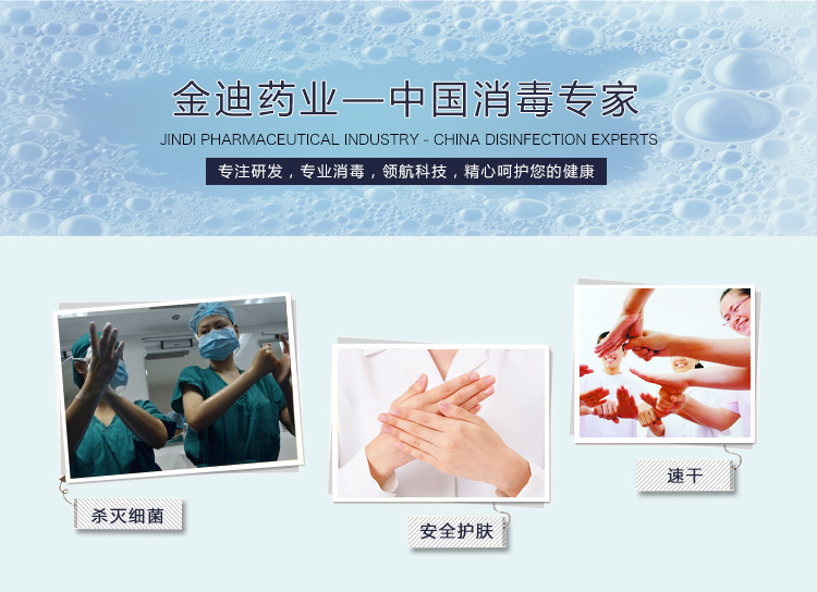 凈手消毒液（凝膠型）_07