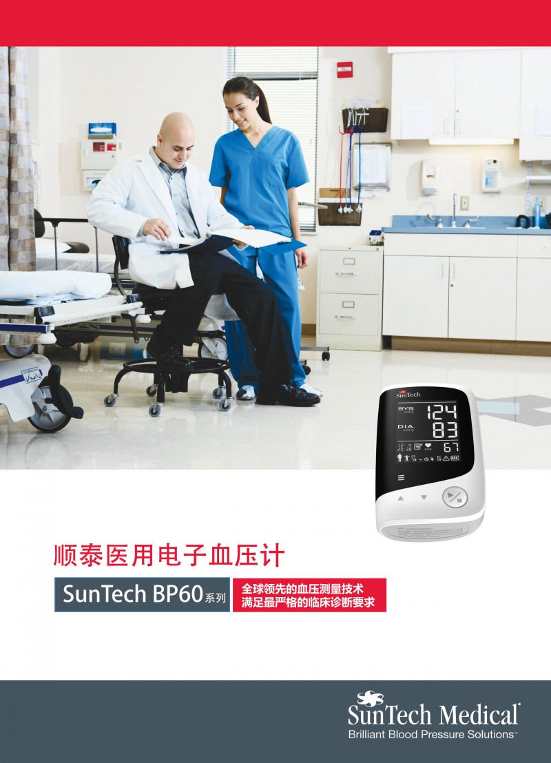 醫(yī)用電子血壓計(jì)