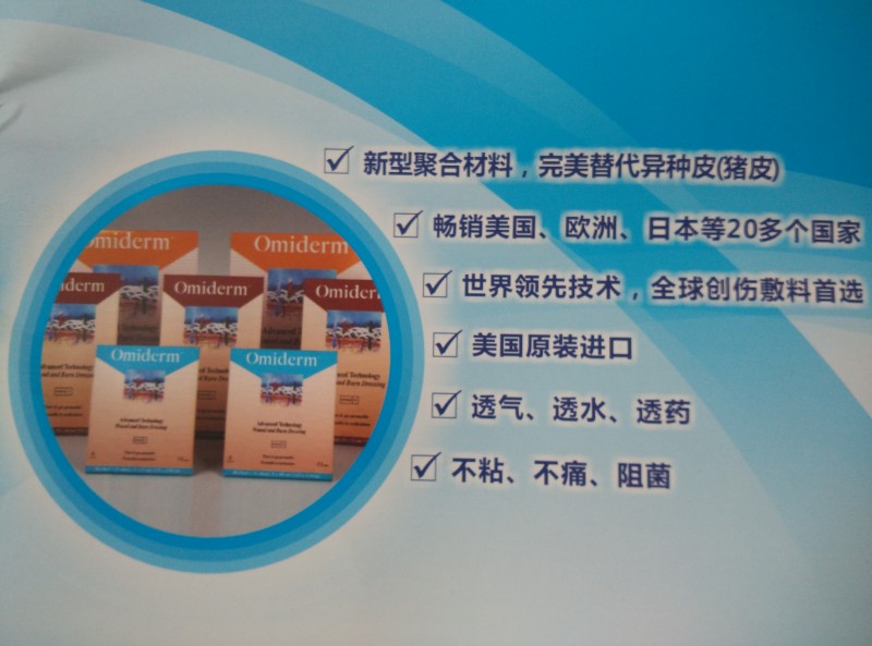 兒科傷口創(chuàng)面敷料