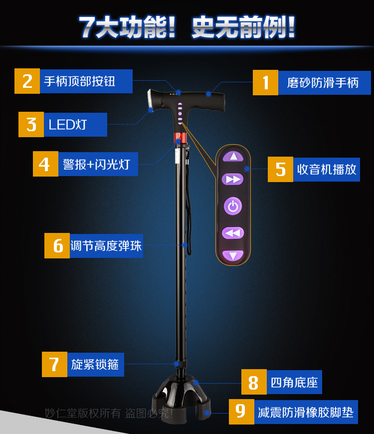 收音機小四腳拐杖