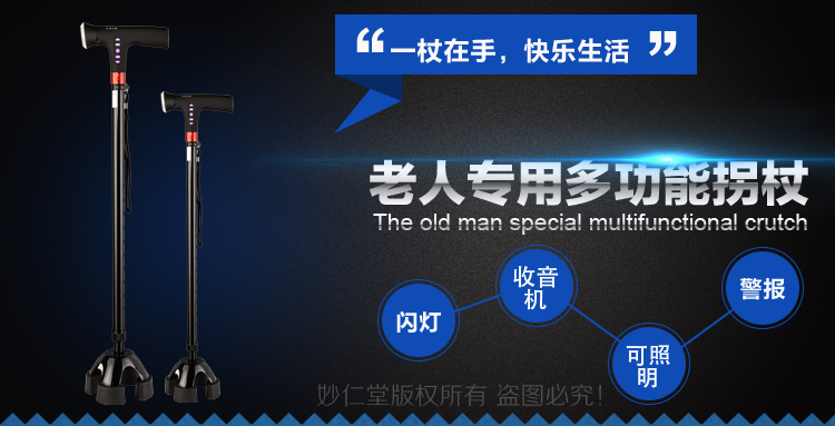 收音機小四腳拐杖