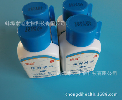 廠家直銷 酒精棉球 消毒產(chǎn)品 嬰兒日用品 家庭護理用品