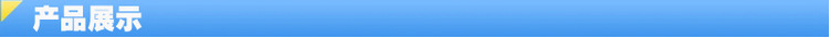 產(chǎn)品展示