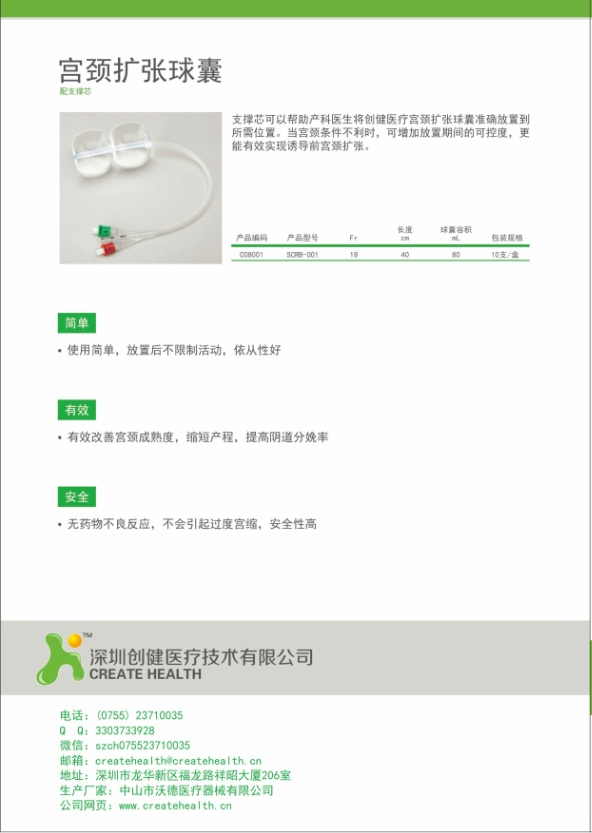 產(chǎn)科耗材子宮頸擴(kuò)張球囊   全國(guó)招商