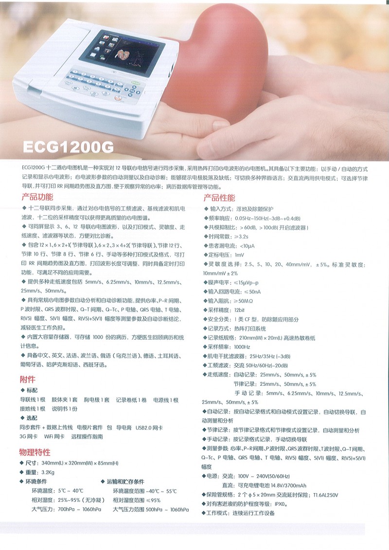 康泰醫(yī)學(xué)心電圖機十二道