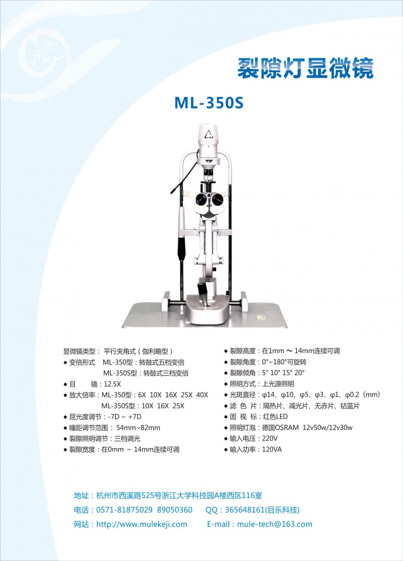 仿意大利CSO國產(chǎn)轉(zhuǎn)鼓五檔變倍裂隙燈顯微鏡
