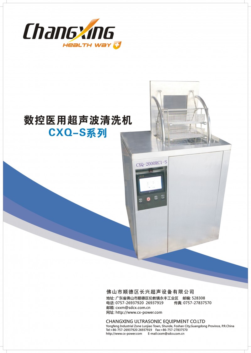 超聲波清洗機(jī)單張正面