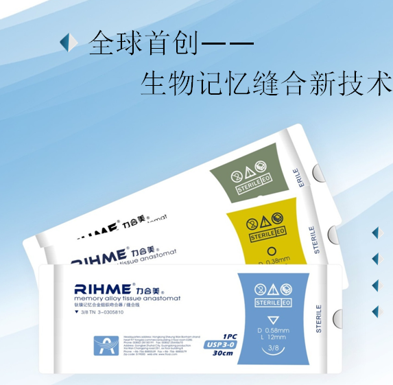 鈦鎳記憶合金組織吻合器/縫合線