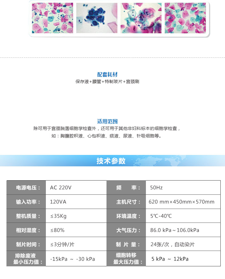 液基薄層細胞制片機 HQTCT -Thin plus-I