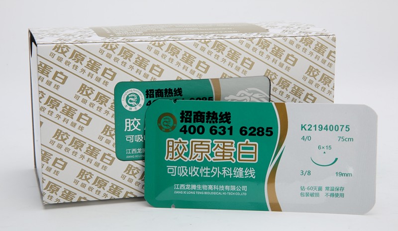 江西龍騰醫(yī)療耗材手術(shù)縫合線-膠原蛋白縫合線